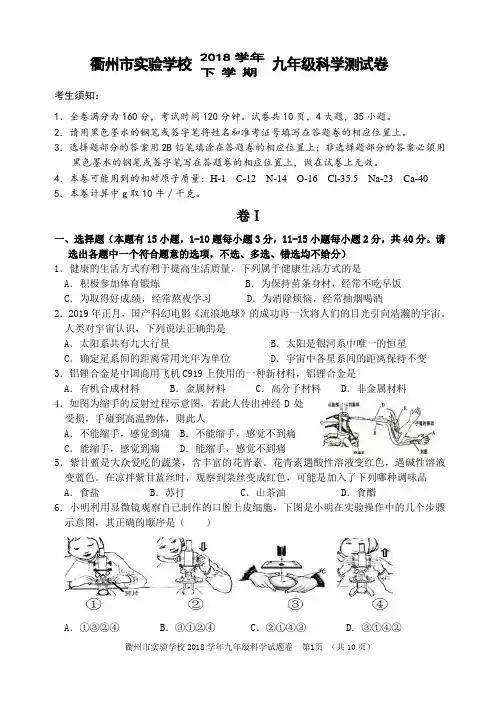 衢州市实验学校2019年中考科学模拟试卷(含答案)
