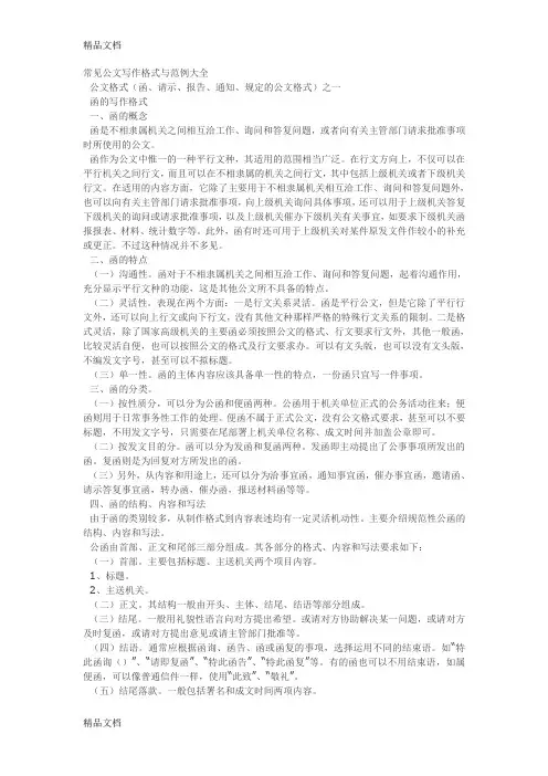 最新常见公文写作格式与范例大全DOC