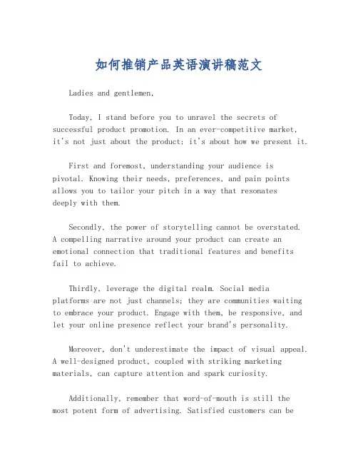 如何推销产品英语演讲稿范文