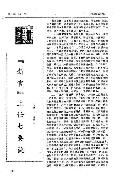 “新官”上任七要诀