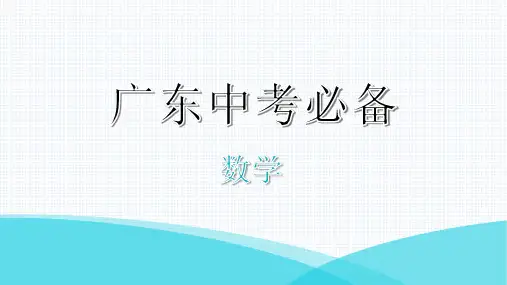 最新人教版中考数学复习知识点梳理——第8课时 不等式(组)及其应用