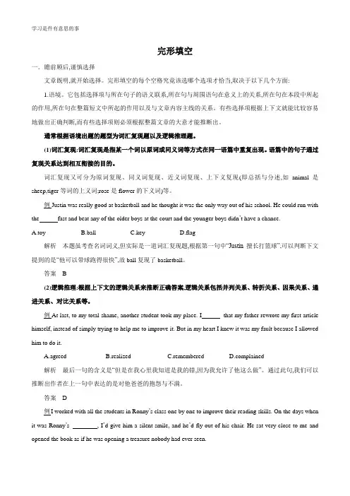 2021年北京中考英语专题2.完形填空(含答案解析)