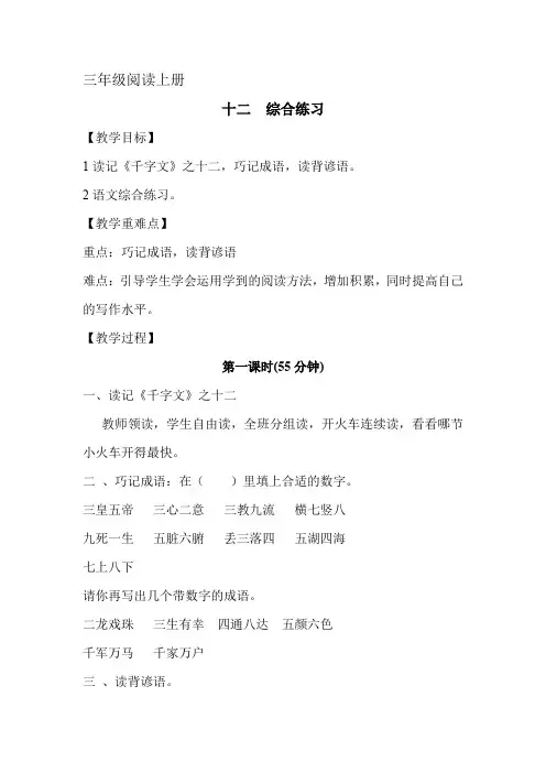 三年级上册语文阅读扩展教案12 综合练习人教部编版