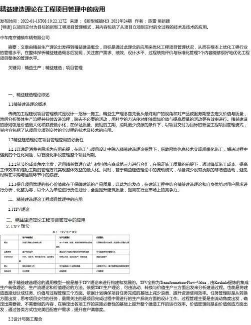 精益建造理论在工程项目管理中的应用
