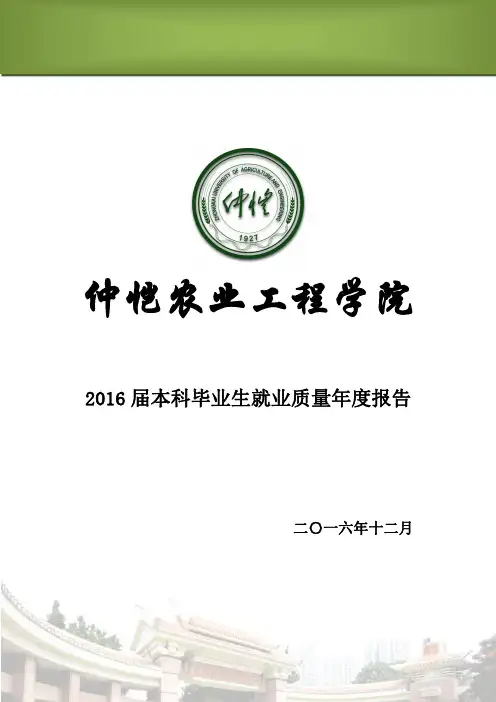 仲恺农业工程学院