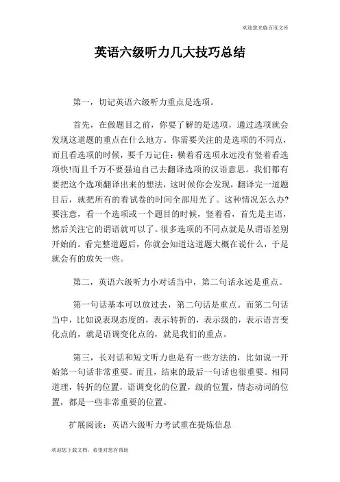 英语六级听力几大技巧总结.doc