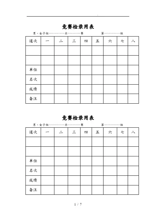 运动会的所有记录表
