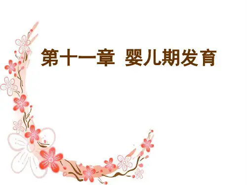 第一讲婴幼儿粗大运动发育分析PPT课件
