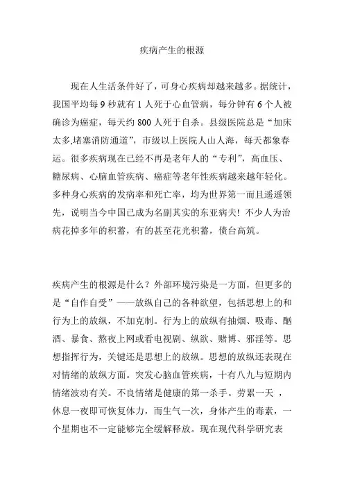 疾病产生的根源
