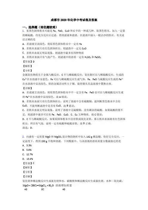 成都市2020年化学中考试卷及答案