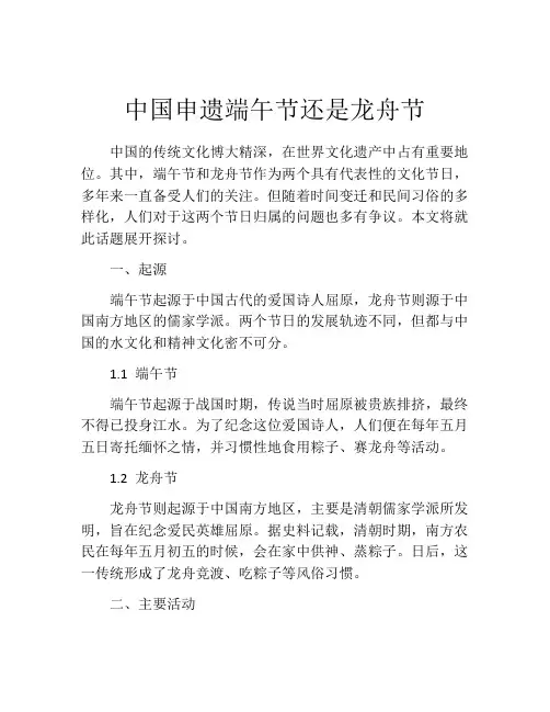 中国申遗端午节还是龙舟节