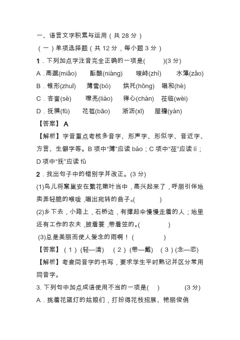2020学年七年级上册语文第一单元测试卷(含解析)