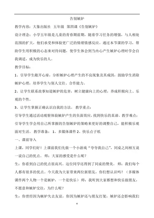 五年级上册心理健康教育教案-告别嫉妒 全国通用