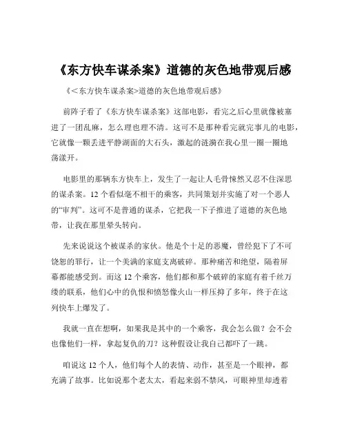 《东方快车谋杀案》道德的灰色地带观后感