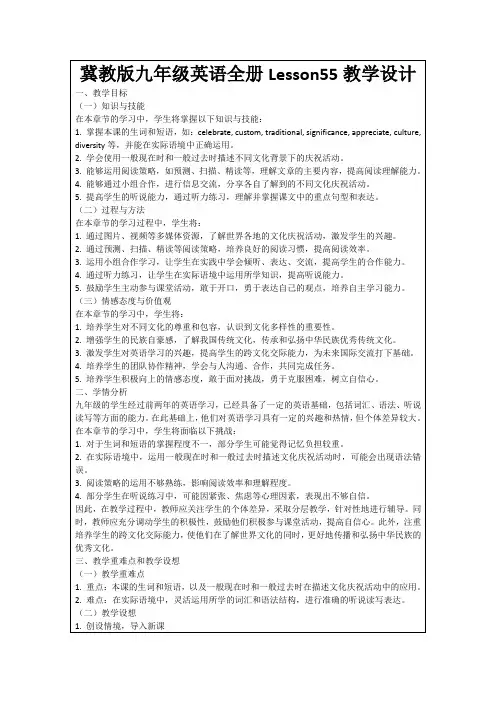 冀教版九年级英语全册Lesson55教学设计
