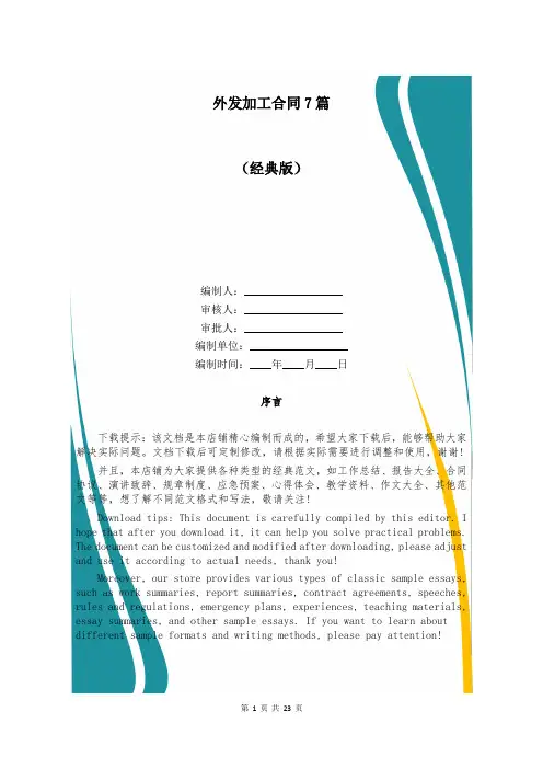 外发加工合同7篇