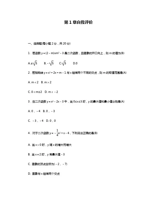 最新浙教版九年级数学上册《二次函数》单元测试题及解析-精编试题.docx