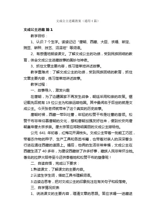 文成公主进藏教案（通用4篇）