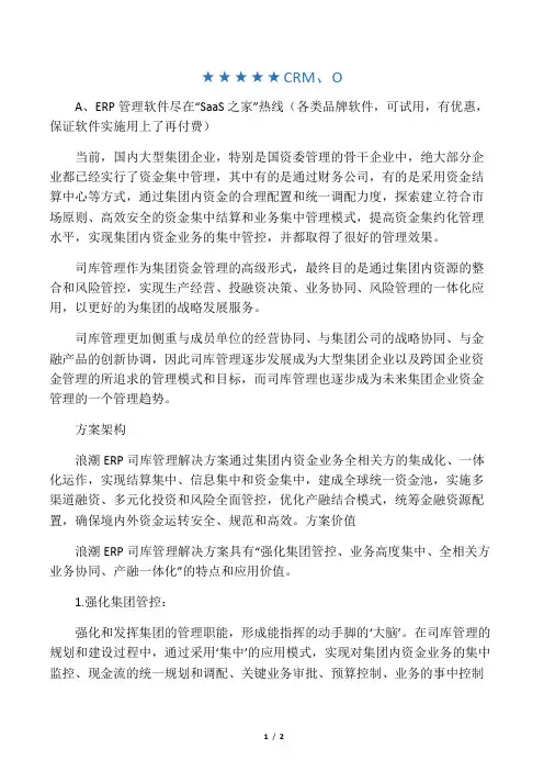 浪潮软件司库管理系统解决方案