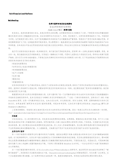 新核心大学英语B版读写教程3第三单元课文翻译