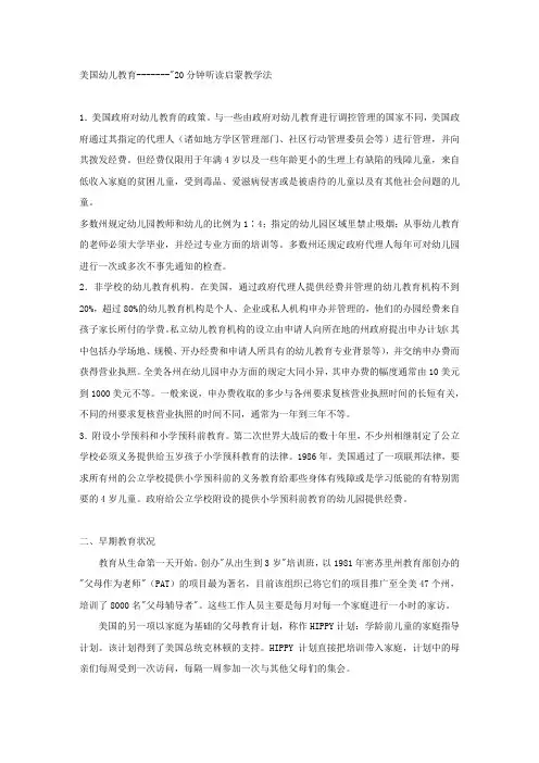 美国幼儿教育