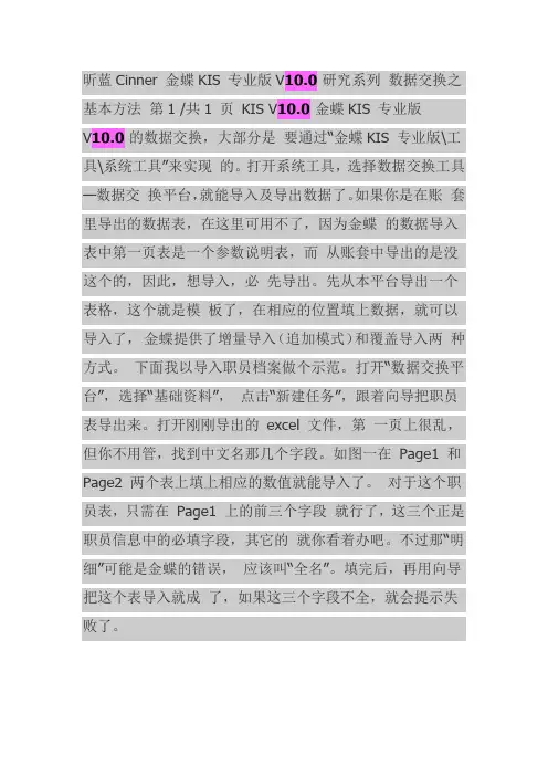 金蝶KIS专业版10.0数据导入的基本方法