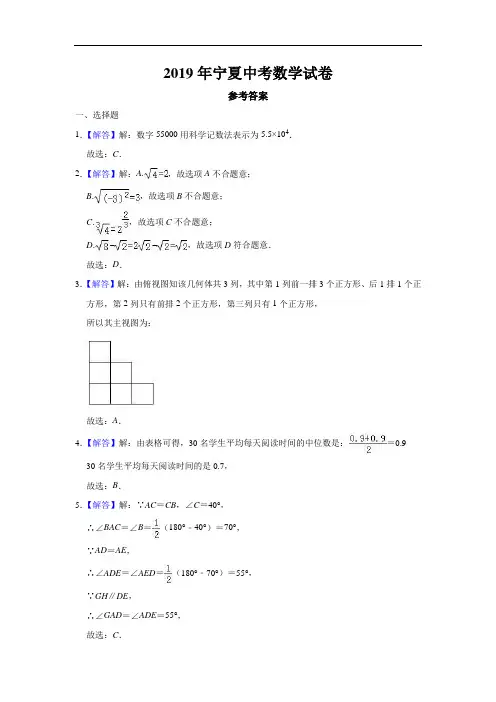 2019年宁夏中考数学试题(原卷+解析)
