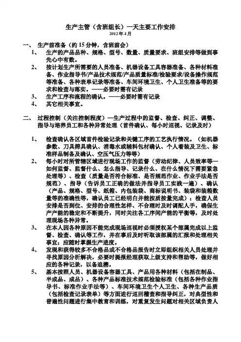 生产主管一天工作安排