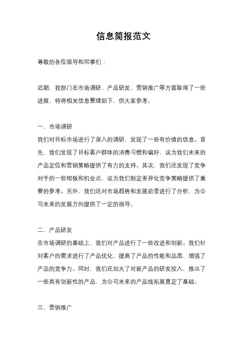 信息简报范文
