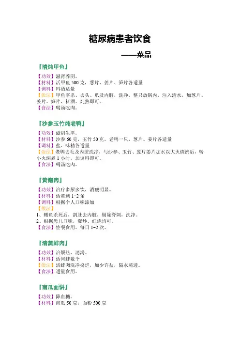 糖尿病饮食—菜品