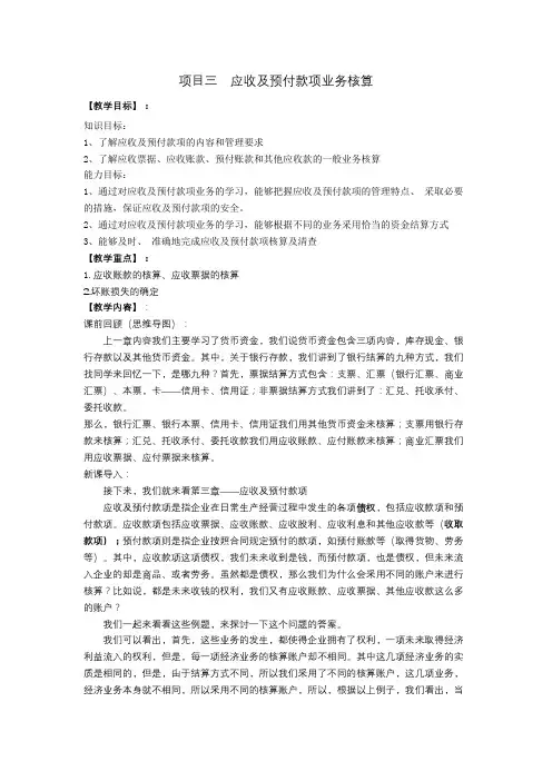 财务会计上教案-应收款项
