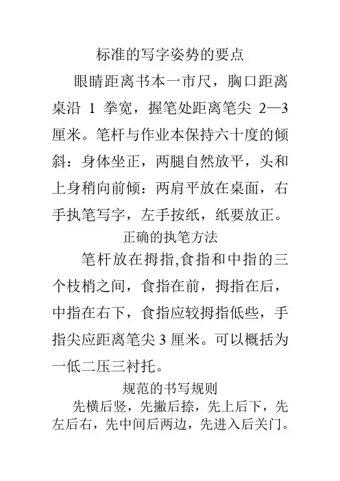 标准的写字姿势的要点