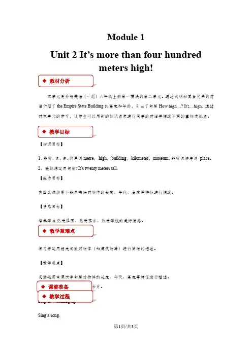 六年级上册英语教案Module 1 Unit 2 It's more than four hundred metres high外研社