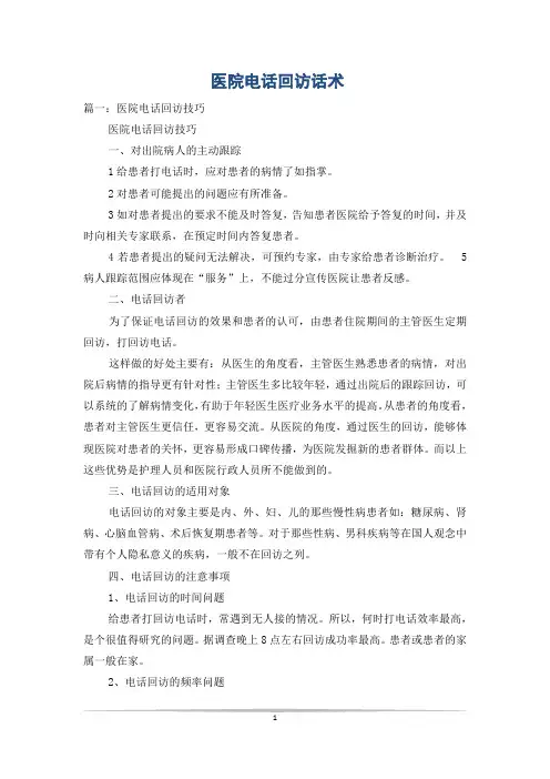 医院电话回访话术