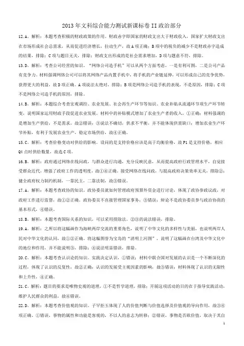 2013-2015年高考新课标全国卷文综政治试题2卷【答案】