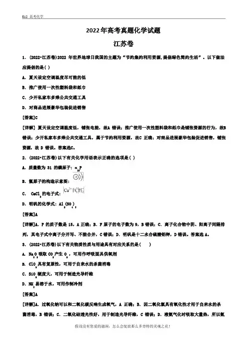 2022年江苏高考真题化学试题
