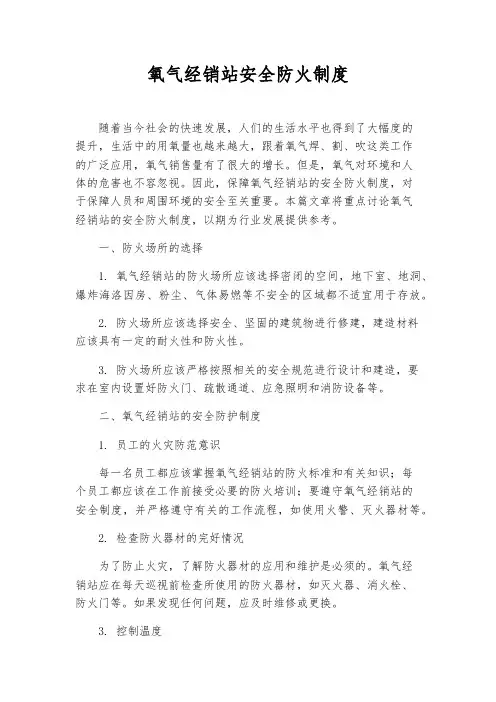 氧气经销站安全防火制度