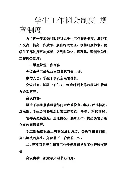 学生工作例会制度_规章制度