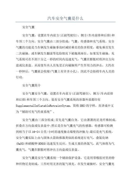 汽车安全气囊是什么