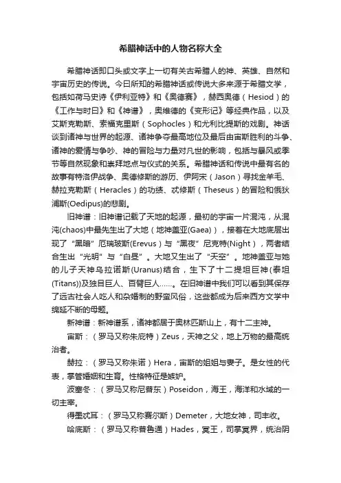 希腊神话中的人物名称大全