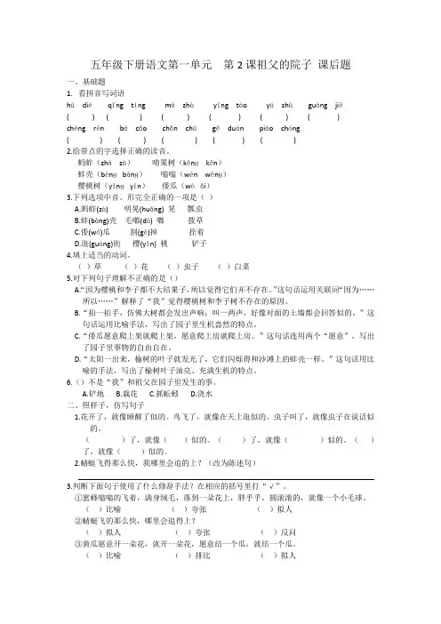 五年级下册语文第2课祖父的院子课后题带答案