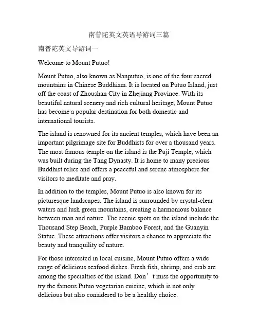 南普陀英文英语导游词三篇