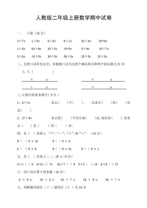 2018年人教版二年级上册数学期中试卷(新编)