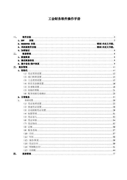 工会财务软件操作培训手册新中大软件公司