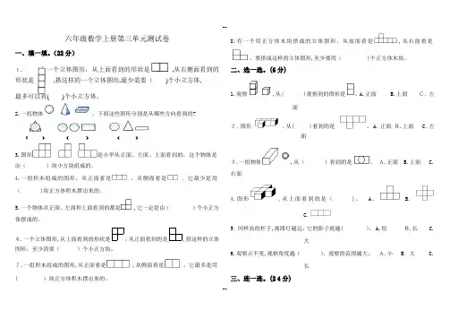 新北师大版小学六年级数学上册第三单元测试卷