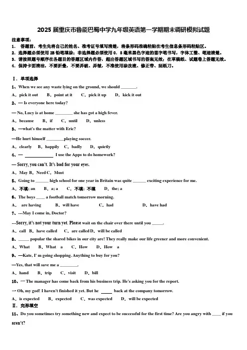 2025届重庆市鲁能巴蜀中学九年级英语第一学期期末调研模拟试题含解析