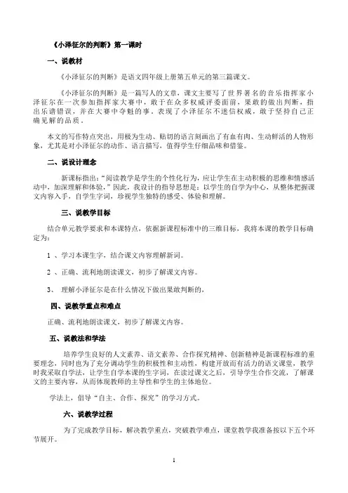《小泽征尔的判断2个》优秀教案