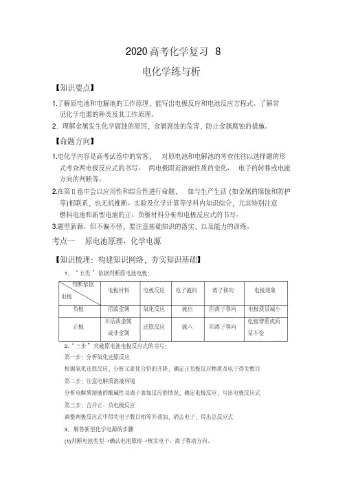 2020高考化学复习8电化学练与析