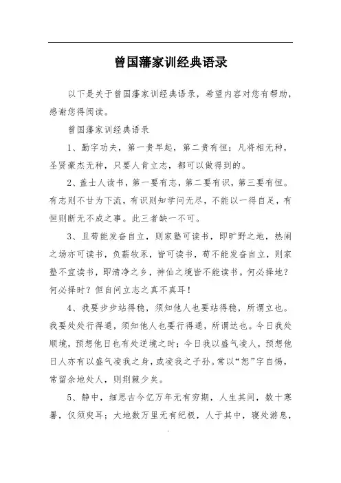 曾国藩家训经典语录