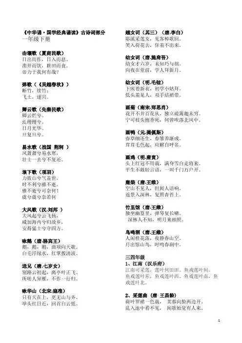 中华诵 国学经典 3-6年级诗词部分
